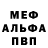 МЕФ кристаллы kl3ksteR