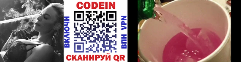 Кодеин напиток Lean (лин)  купить наркотик  кракен маркетплейс  Сухой Лог 