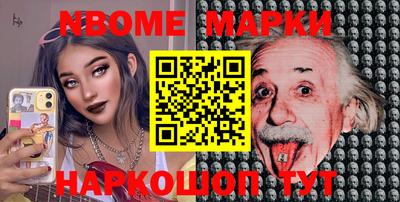 марки nbome Новодвинск