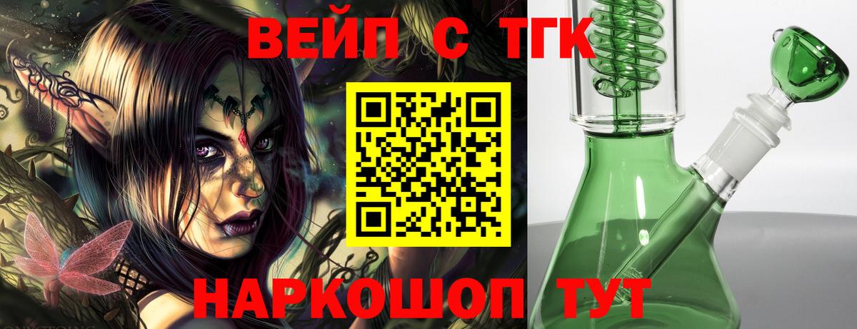 ТГК вейп с тгк  ТГК жижа  Сухой Лог  Вход с VPN 